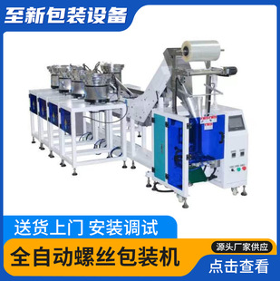 Packaging Machine Manufacturer Screw Counting Weighing Furniture Hardware Electrical Accessories Packing Machine Sealing Machine Packaging Box