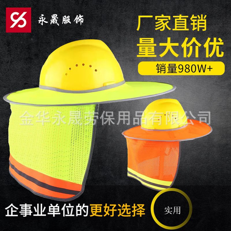 反光遮阳帽檐安全防护帽工地遮阳帽夏季施工建筑网眼布配件防晒