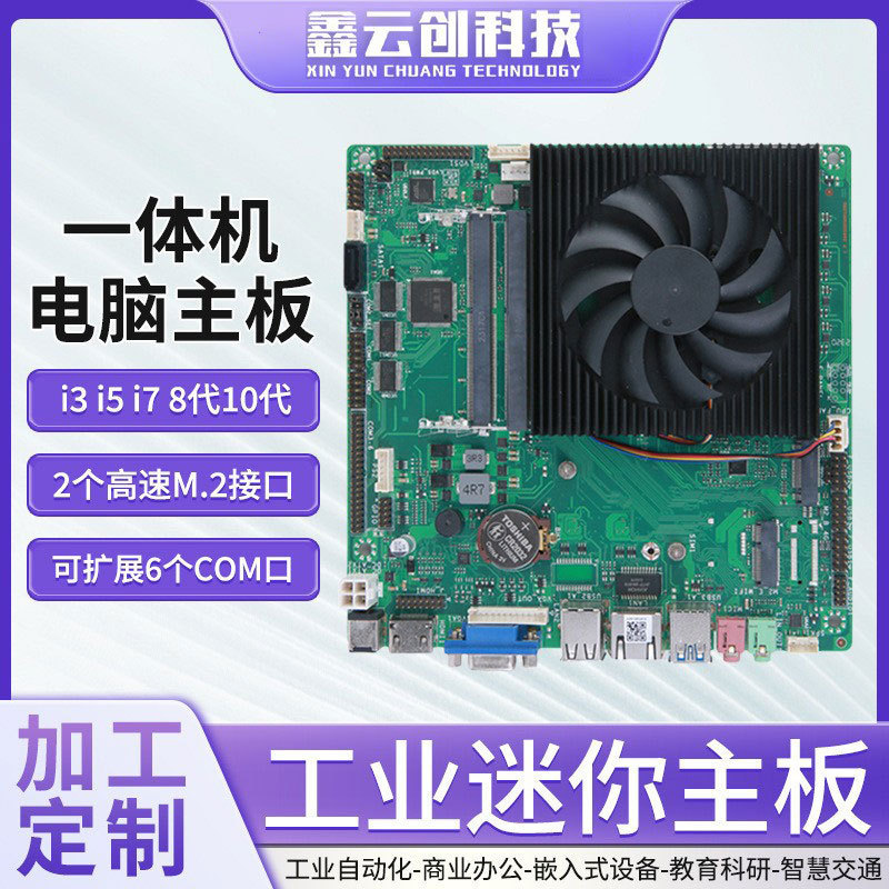 Itx All-In-One Computer Motherboard 8Th and 10Th Generation Core I3I5I7 High-Speed M.2 Interface Lvds Industrial Grade