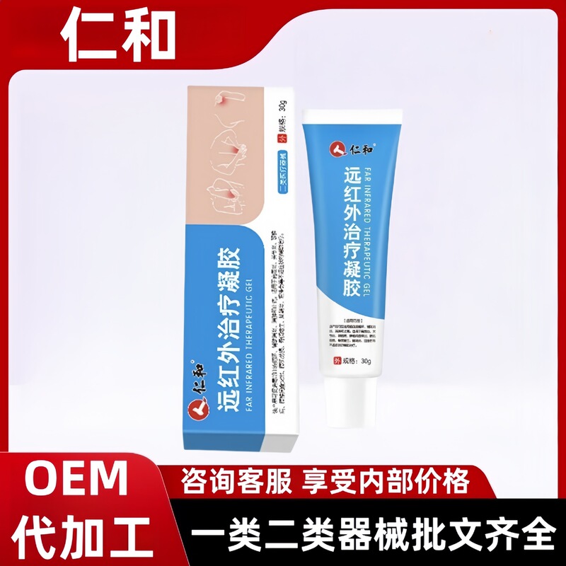 仁和远红外治疗凝胶20g/支官方正品旗舰店抖音快手同款一件代发|undefined