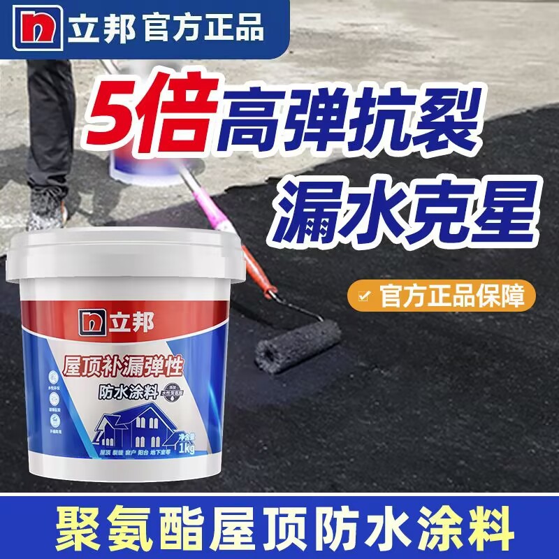 立邦屋顶补漏弹性防水涂料材料楼顶裂缝沥青房顶卷材堵漏胶水涂料
