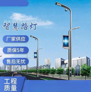 Smart street lamp integrated pole 5G base station common pole signal lamp sign sign pole smart light pole