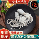 鲜活八爪鱼 冷冻海鲜水产爆头小章鱼八爪鱼海鲜火锅新鲜冷冻食材