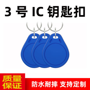 Ic-Uid Card Ic Card Buckle Copy Card Access Control Card Keychain Community Property Elevator Card Id Card Erasable Card Buckle Cu