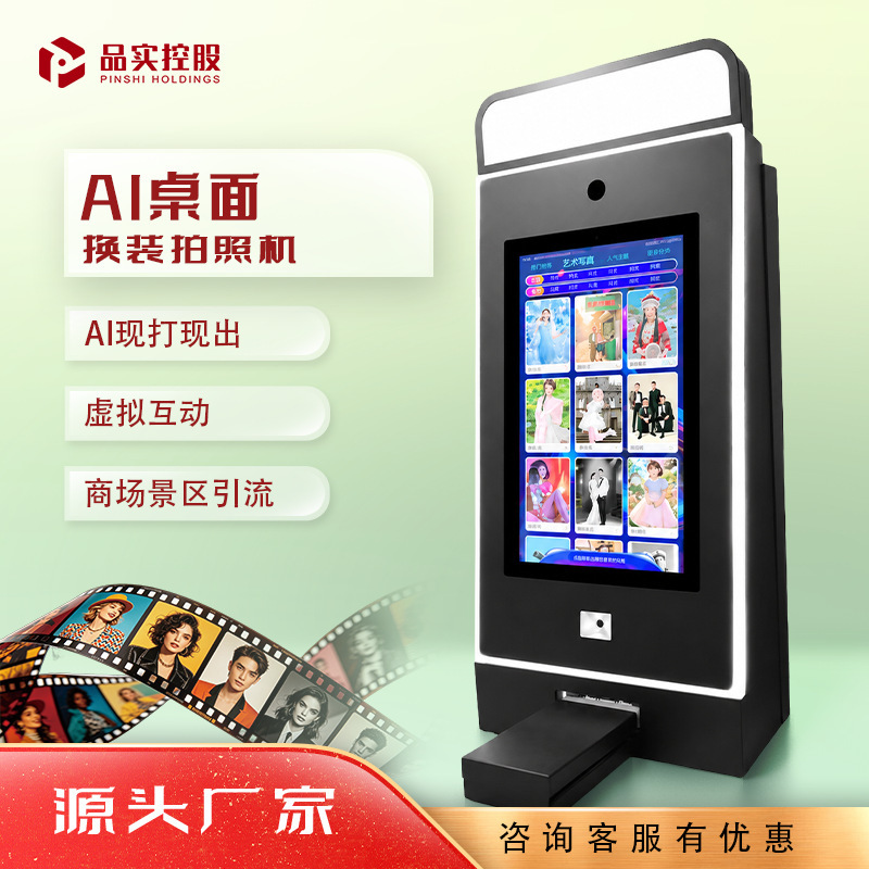 Ai Photo-Taking Machine in the Scenic Area with Self-Service Printing, Real-Time Image Separation, and Cultural Tourism Check-In Commemorative Photo Machine Ai Photo-Taking Machine in the Scenic Area with Self-Service Printing, Real-Time Image Separation, and Cultural Tourism Check-In Commemorative Photo Machine