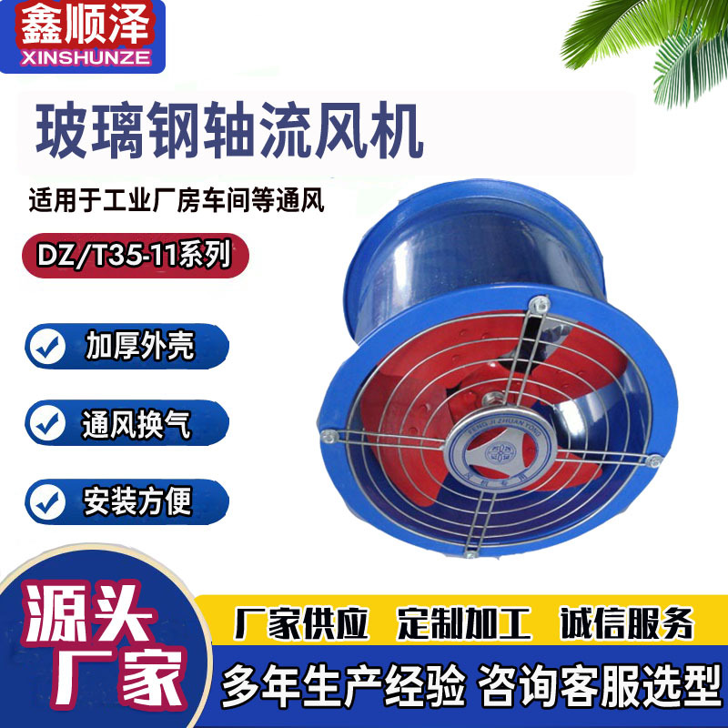 BT35-11防爆轴流风机 FT35-11玻璃钢轴流风机T35防腐防爆轴流风机