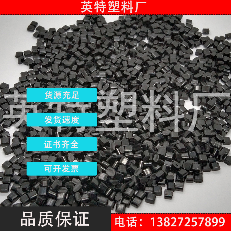 福建GRS塑料RABS黑色高光Recycled Plastic ISCC认证EN15343认证