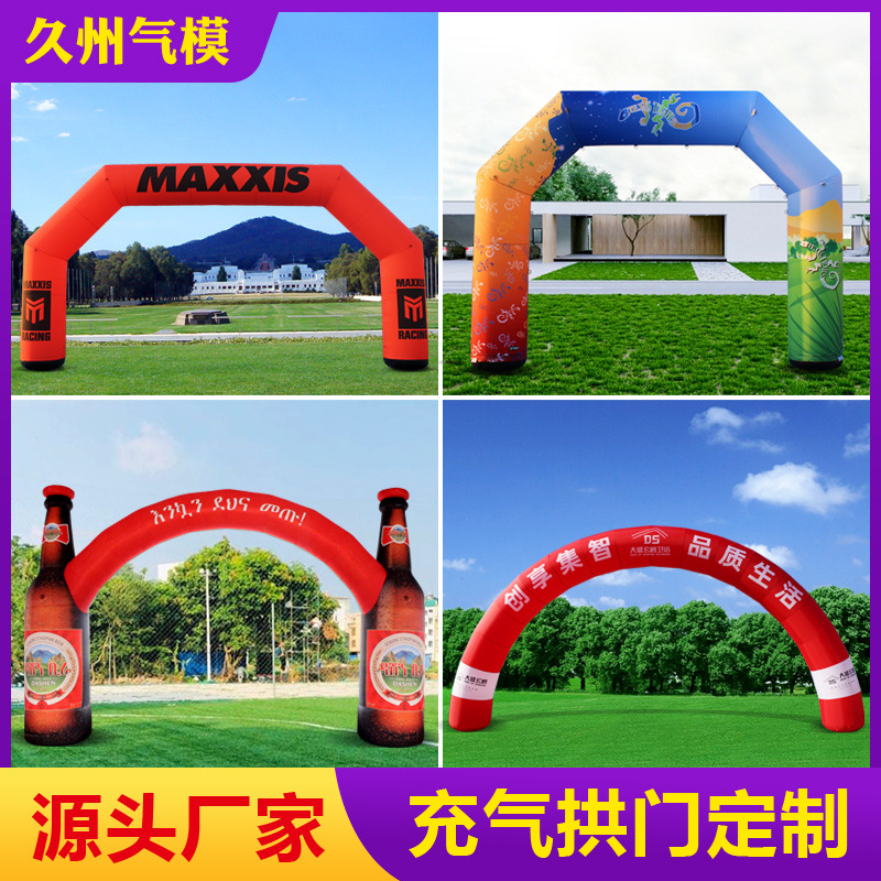 充气拱门厂家婚礼开业活动赛事广告庆典气异型模拱门方形工厂批发