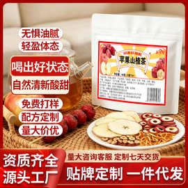 苹果山楂茶 山楂苹果橘皮组合独立茶包水果茶包代发批发高品质