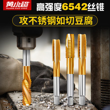 含钴机用丝锥丝锥套装尖工具丝锥镀钛丝攻攻丝不锈钢专用打孔