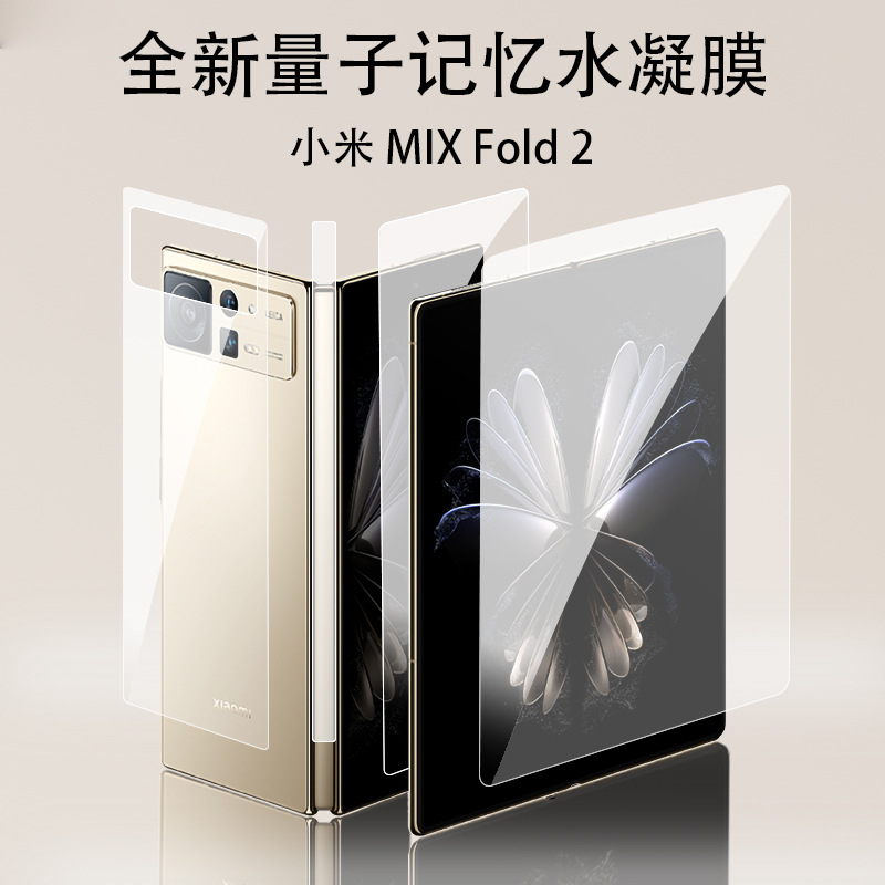 Suitable for Xiaomi mix folder 2 mobile phone tempered film folding screen protective film rear back film side hinge water gel film