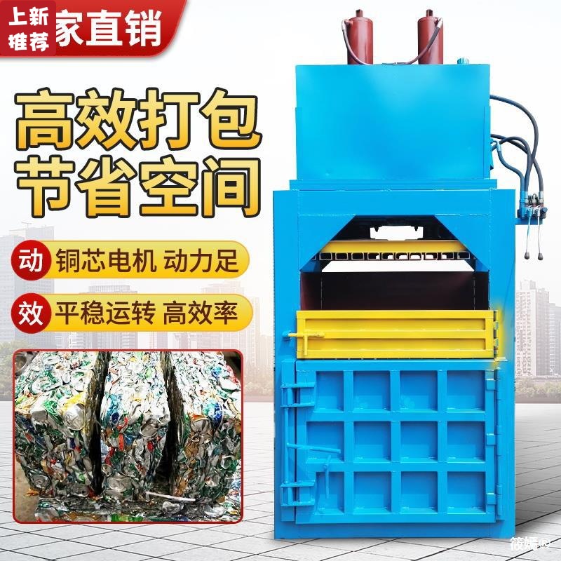 立式液壓打包機小型廢紙塑料瓶垃圾廢料編織袋邊角料易拉罐壓塊機