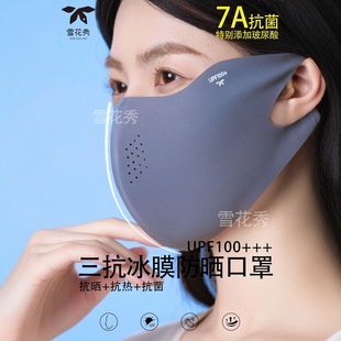 Snow Flower Show UPF100 Nylon Traceless Hyaluronic Acid 7A Antibacterial Eye Corner Sunscreen Mask UV Protection