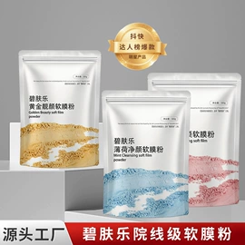 面膜粉;化妆水爽肤水;面霜