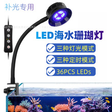 跨境鱼缸专用海水珊瑚灯led鱼缸照明灯藻缸灯led夹灯全光谱补光灯