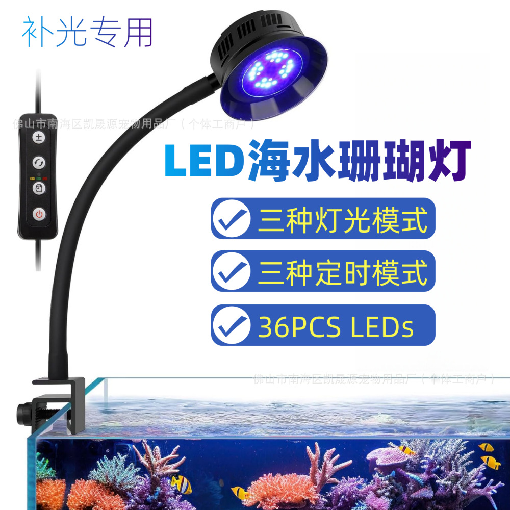 跨境鱼缸专用海水珊瑚灯led鱼缸照明灯藻缸灯led夹灯全光谱补光灯