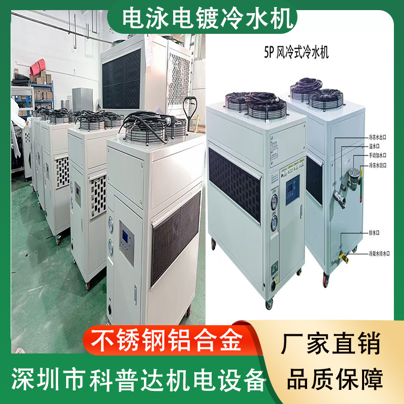 金属表面处理电镀金银铜镍锌铬低温恒温冷水机铝硬质氧化恒温机