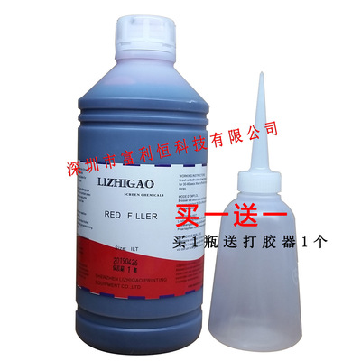 紅色補邊劑 紅色補邊膠 絲印網版封邊膠 框邊填補劑1L/瓶