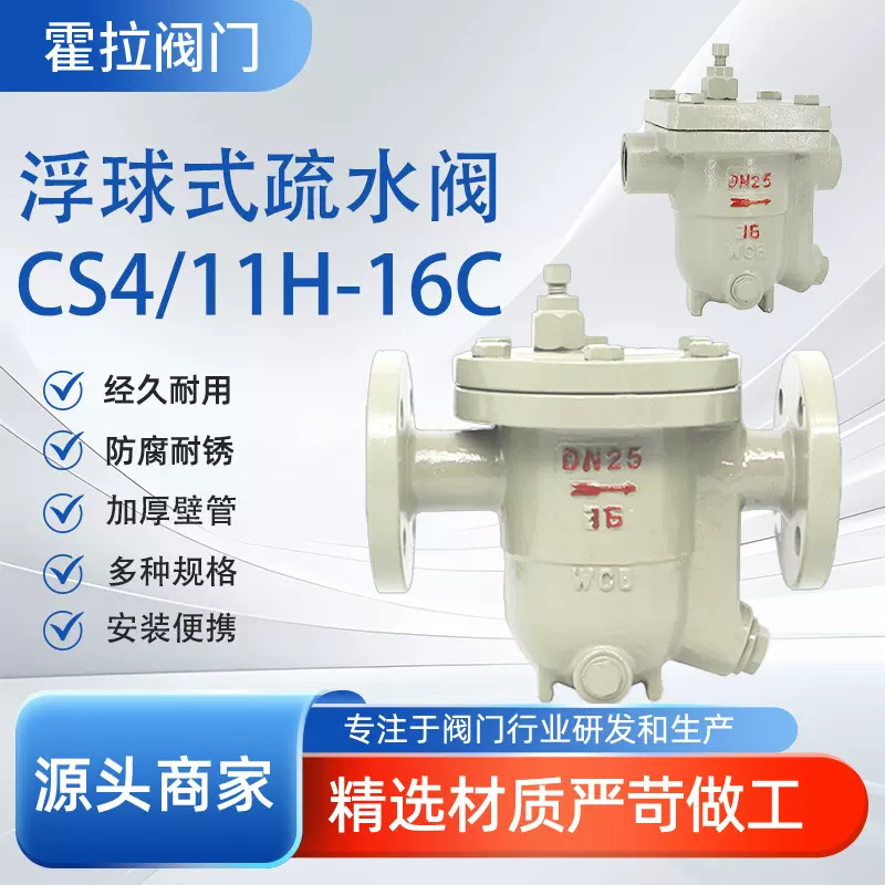 蒸汽专用法兰内螺纹丝扣自由浮球式疏水阀CS41H≤325度管道疏水器