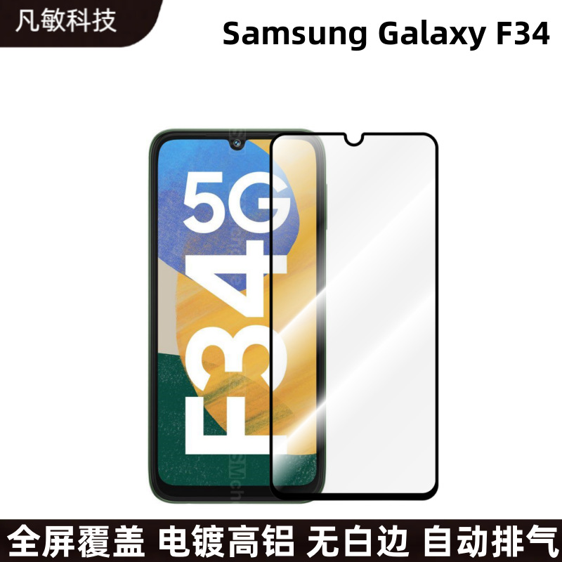 Aplicable a SamsungF34 transparente HD templado película Samsung F34 pantalla de seda a prueba de película protectora F54 transparente azul claro