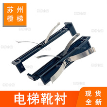 適用於奧的斯電梯靴襯二合一靴襯金屬彈片靴襯貨梯靴襯電梯配件