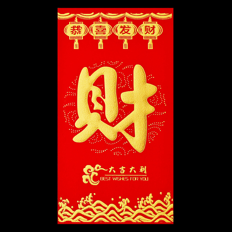 【财】红包