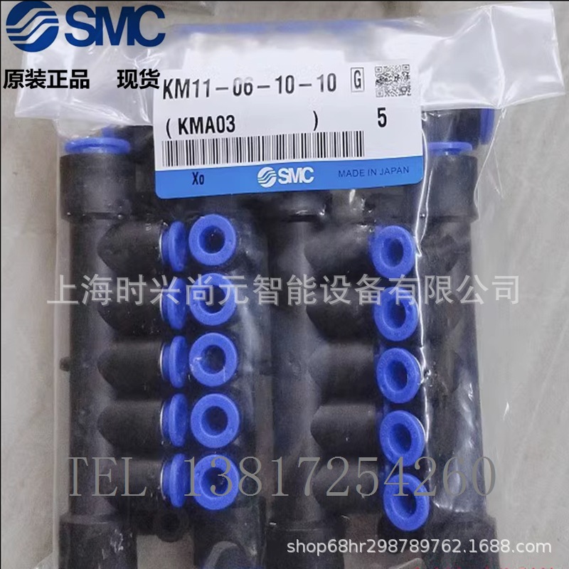全新原装 SMC 接头 KM11-08-12-6、KM11-06-10-6、KM11-04-08-10