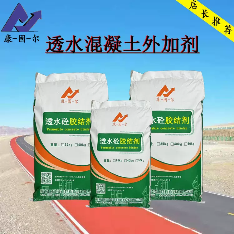 C20C25C30彩色透水砼增强剂 透水砼增强剂 透水地坪