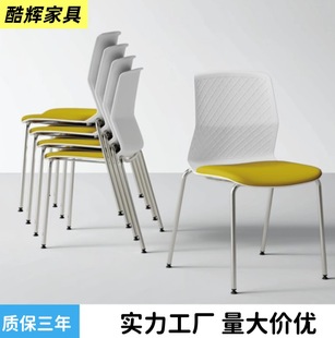 Stackable Office Chair, Home Dining Chair, Staff Tea Room Leisure Plastic Steel Chair, Front Desk Reception Negotiation Chair, Training Chair