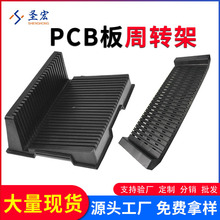 圣宏PCB防静电条形板U型PCB存放板架SMTU形存放架防L型静电周转架