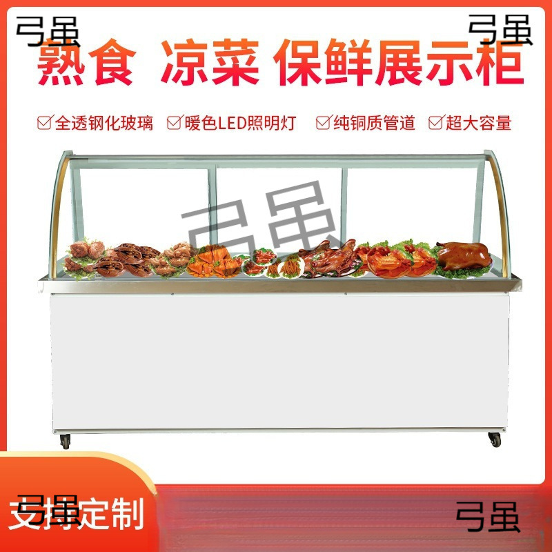 卤肉卤味熟食柜柜台冷饮串串香摆摊食品鸭脖商用超市面包保鲜柜