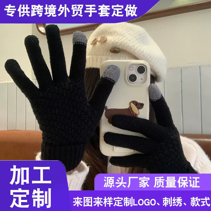 手套冬季仿羊绒加厚防寒骑行触屏针织手套保暖男女同款手套定制