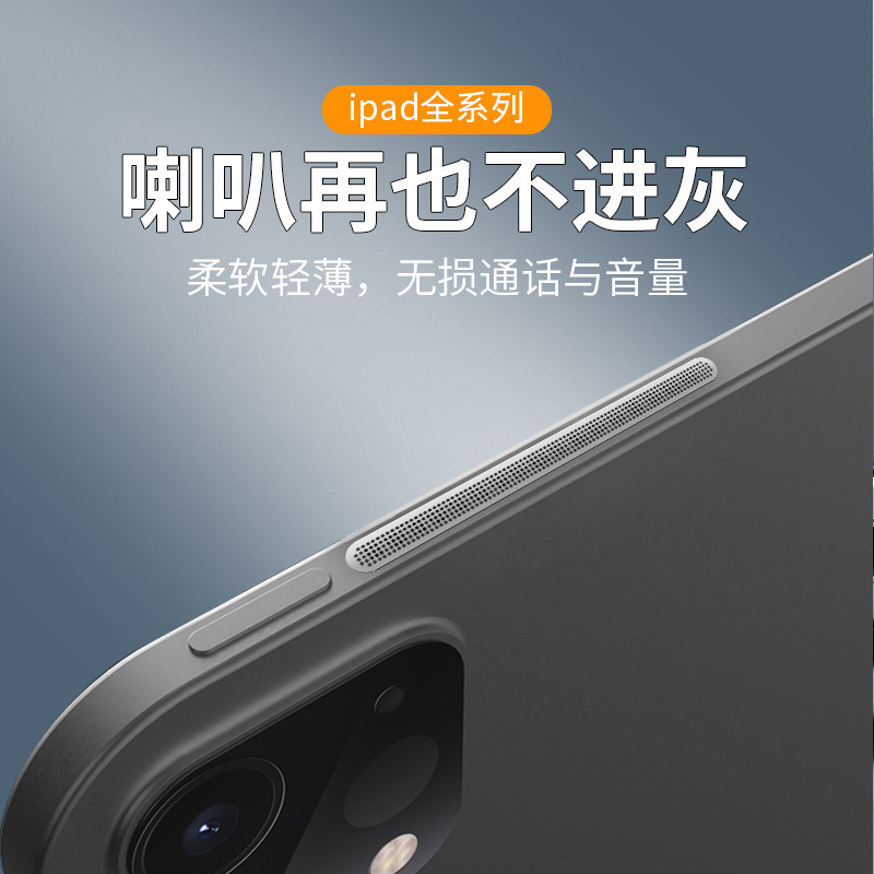Suitable for iPad 11/12.9 Speaker Dustproof Net Tablet 2021 Protective Film Cat Claw Apple Universal Dustproof Film