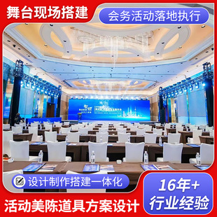 Anniversary Celebration Award Ceremony Stage Building Meeting Forum Planning Activities US Chen Advertising Design and Production Building