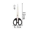 Small #Bulk Scissors【11.8*6CM】
