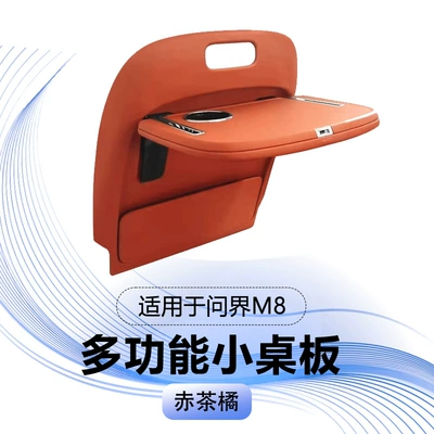 Car table board Rear Small Table Wireless Charging - wenjie-m8-red-tea-orange-single-pack