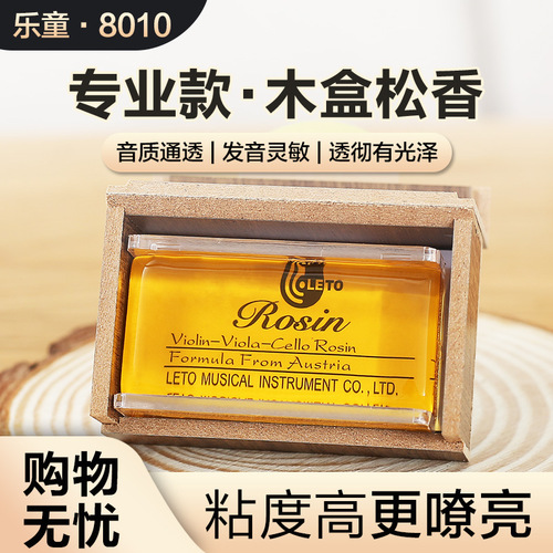 LETO Letong 8010 professional rosin block for erhu, high-end violin and cello instrument Rosin