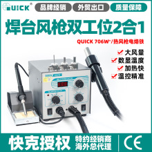 QUICK快克706W+拆焊台热风枪数显二合一烙铁焊台无刷风机新讯工具
