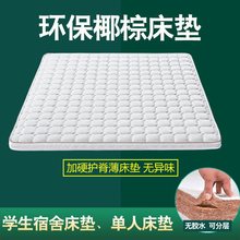 源头5cm透气护脊天然宿舍床垫椰棕床垫硬垫 上下铺学生单人床