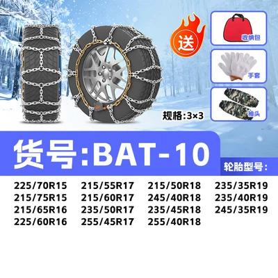 Tires in Snow, Tire snow chain - bat-10-model-applicable-tire-size