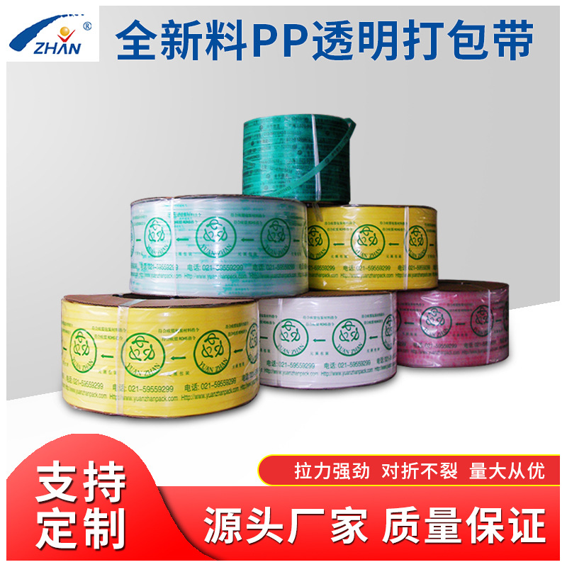 彩色透明新料打包带PP全自动机用打包带半自动pp打包带热熔