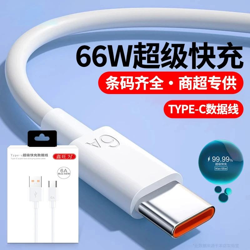 Huawei, honor, compatible charging cable, mobile phone, 66W, 6A