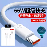 Huawei, honor, compatible charging cable, mobile phone, 66W, 6A