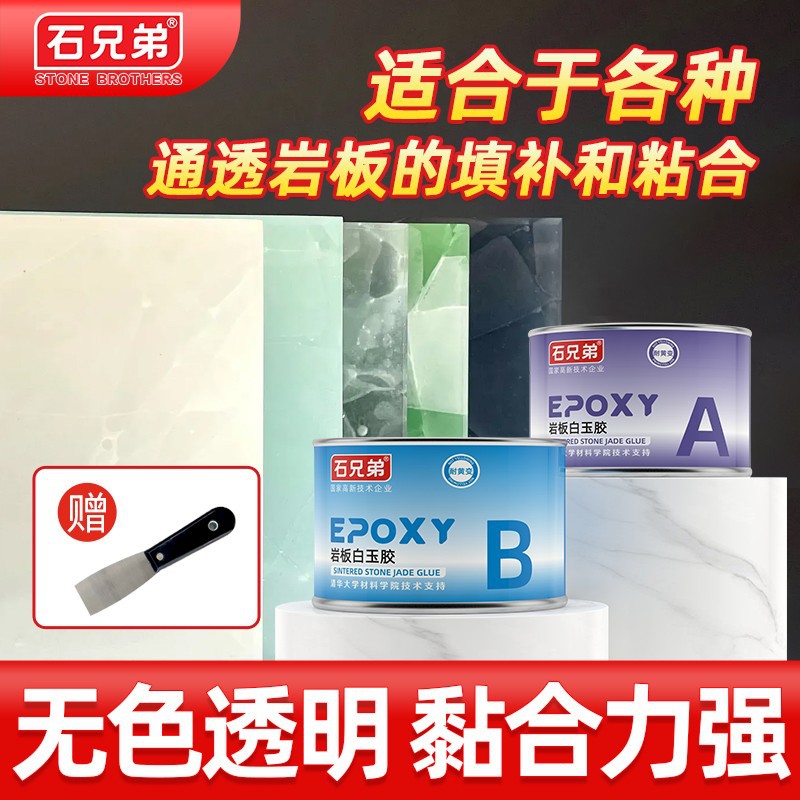 Stone Brother Rock Plate White Jade Adhesive Jade Crystal Adhesive Yashi White Stone Filler Crack Repair AB Adhesive Color-Fast Polishing