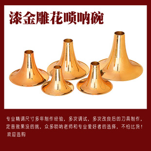 Brass Suona Bowl Thickened Carved Horn Copper Bowl Suona Horn Mouth Various Tongs Factory Outlet