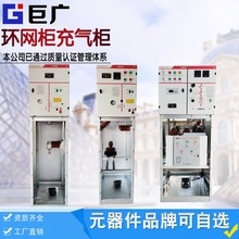 環網櫃提升櫃XGN15-12  1進1出 SF6半絕緣充氣櫃 手合電分