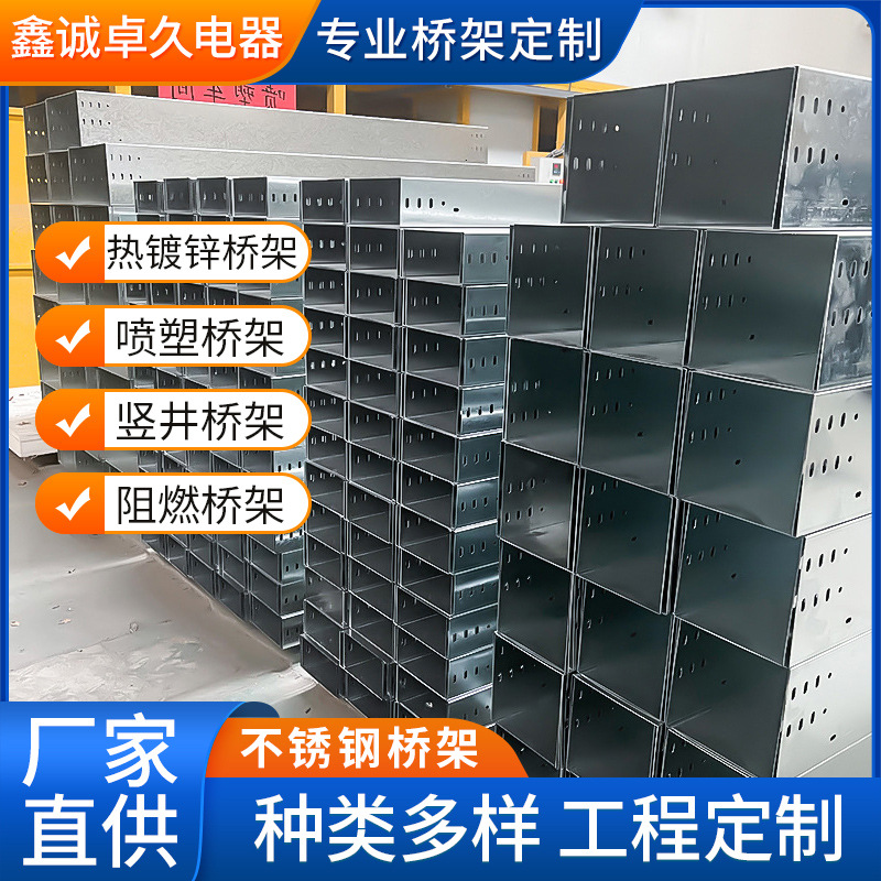 厂家直供不锈钢线槽不锈钢走线槽式电缆桥架输电设备防火桥架订货