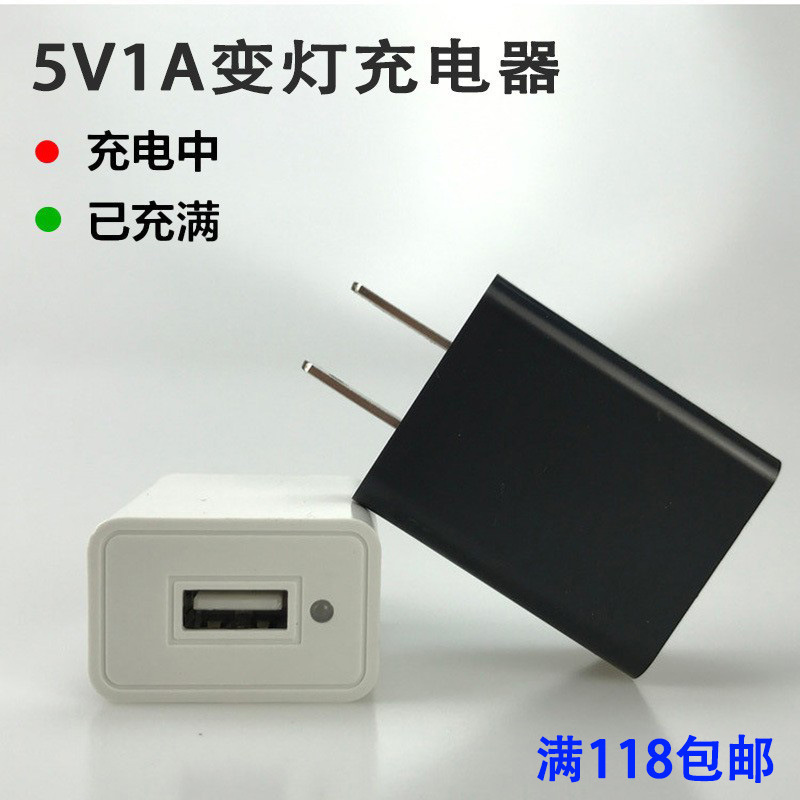 5V1A变灯USB充电器看戏机老人唱戏机通用转灯充电头2A手机充电器