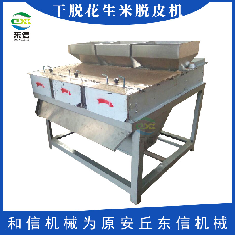 花生机械生米干法脱皮机花生红衣去皮机大豆榛子花生米脱皮机