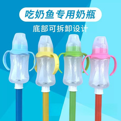 A奶瓶亲子喂奶渔场奶瓶喂鱼互动鱼锦鲤喂奶吃奶鱼大型底部奶嘴奶
